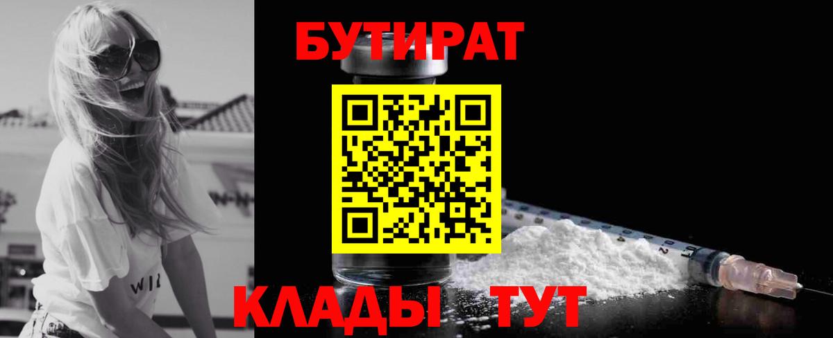 Бутират BDO Ростов-на-Дону