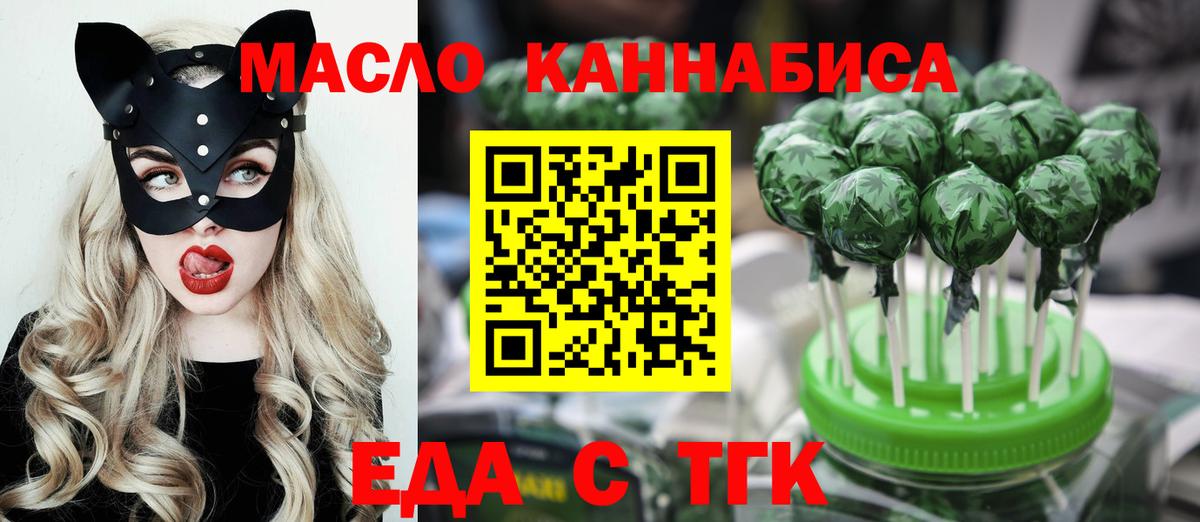 Еда ТГК конопля  Вход с VPN  Ростов-на-Дону 