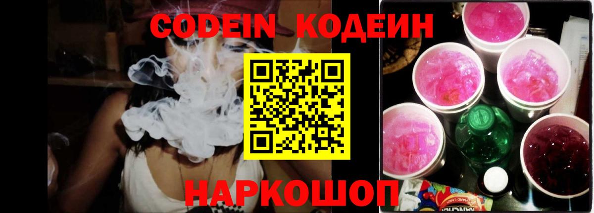 Кодеиновый сироп Lean Purple Drank  Кодеиновый сироп Lean Purple Drank  Ростов-на-Дону  Вход с VPN 