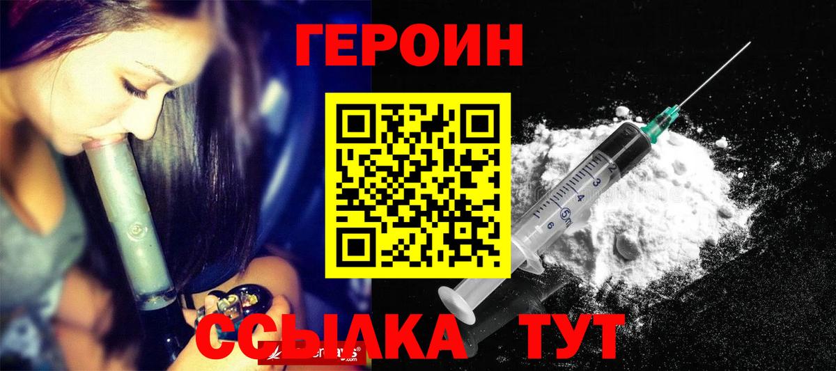 ГЕРОИН  Героин хмурый  Вход с VPN  Ростов-на-Дону 