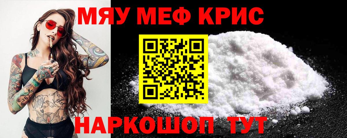МЕФ мука  МЕФ кристаллы  Ростов-на-Дону  Вход с VPN 