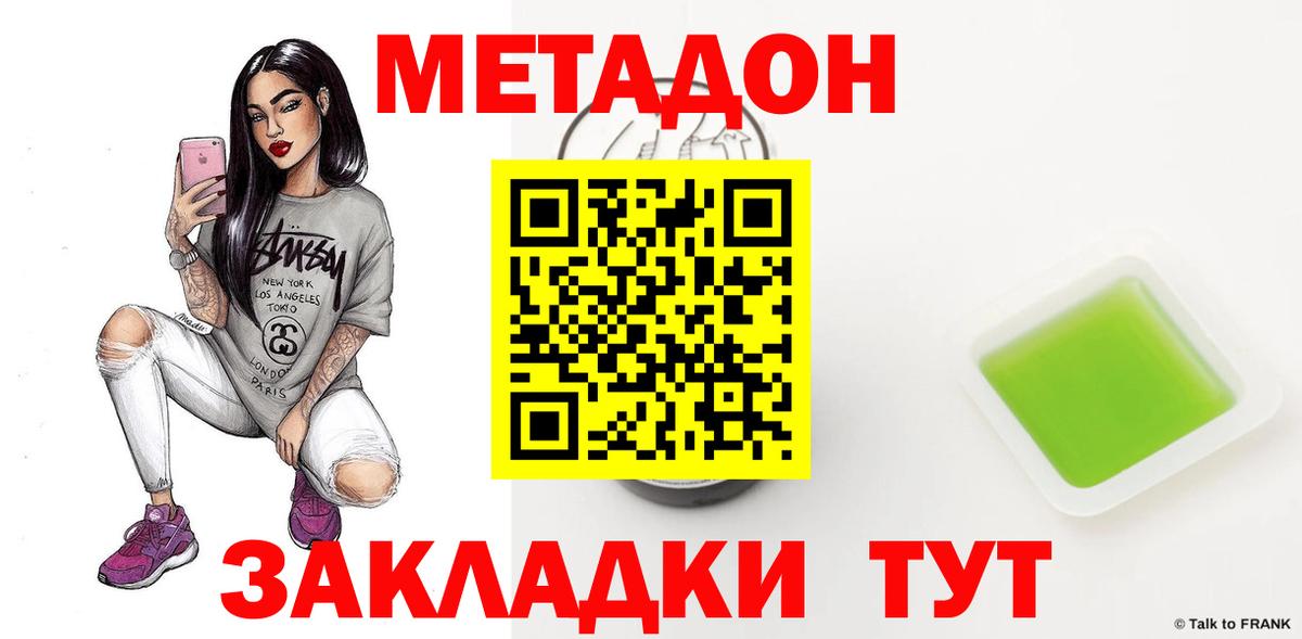 МЕТАДОН methadone Ростов-на-Дону